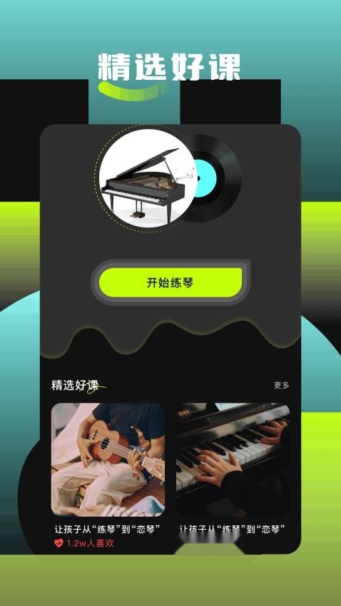 歌词适配助手原版图1