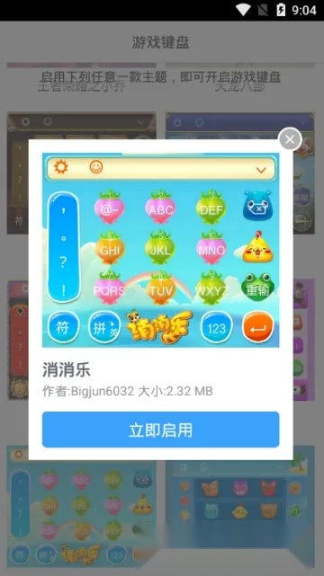 键盘皮肤大全2026最新版(1)