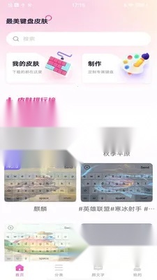 键盘皮肤大全2026最新版(2)