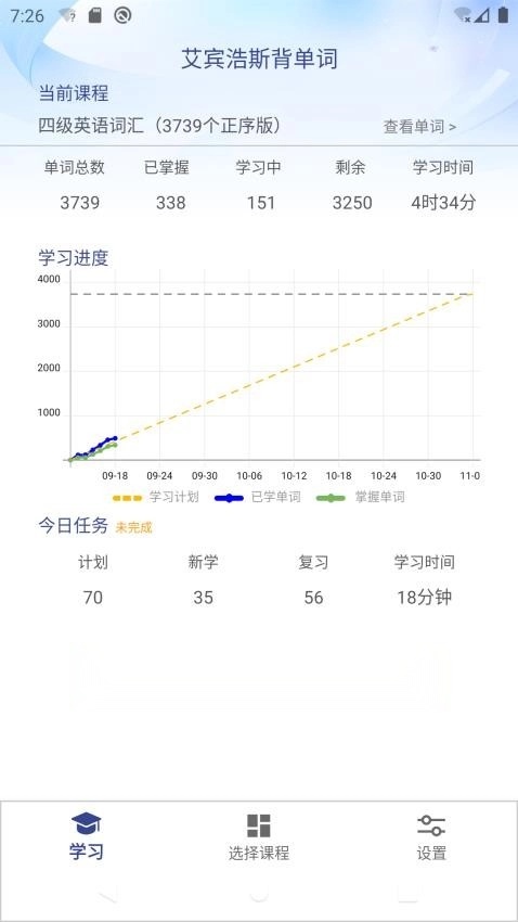 艾宾浩斯背单词最新版图4