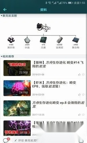 方舟生存进化助手(方舟游戏辅助)  手机版