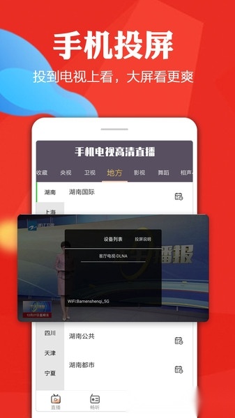电视高清直播官方版图2