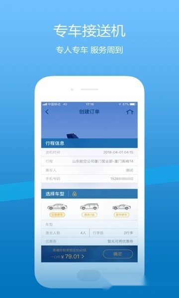 山航掌尚飞手机客户端