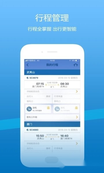 山航掌尚飞手机客户端