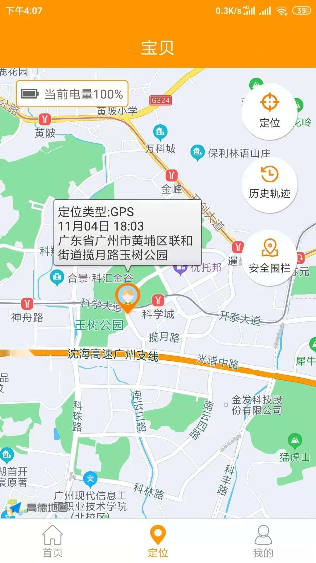 智能守护5图3