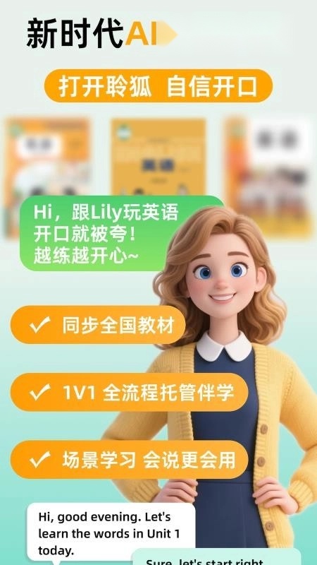 聆狐口语最新版图1