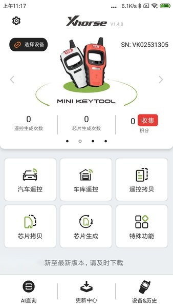 Xhorse软件无广告版图3