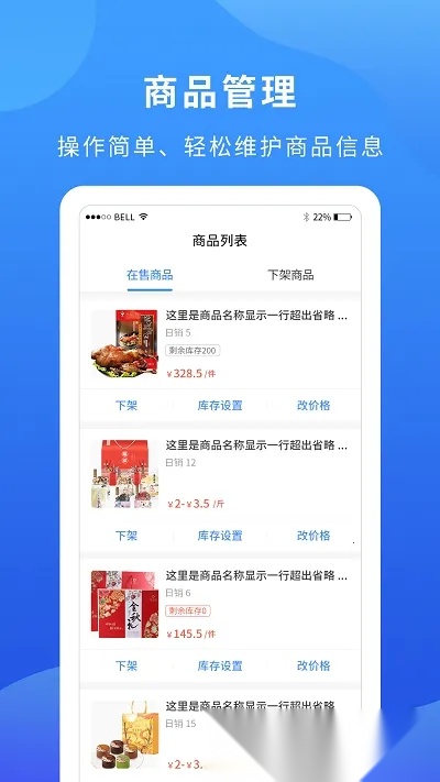 掌厨商家(餐饮店铺管理)  手机版图3