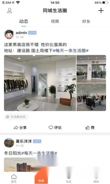 云上凉山(凉山生活服务端)  手机版图3