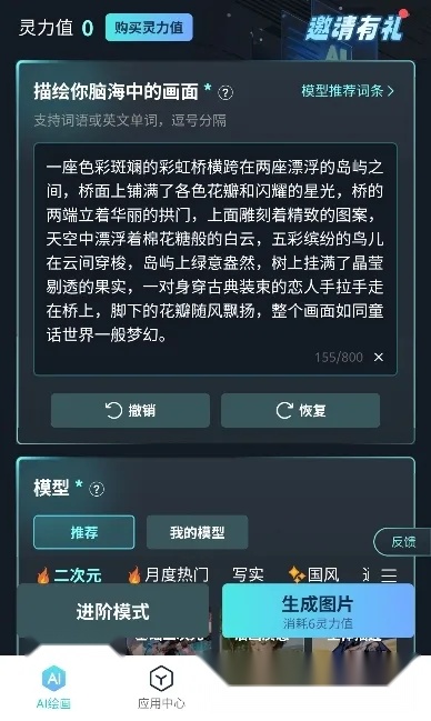 触站AI(AI绘画平台)  手机版图1