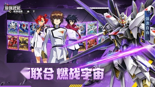 最强武装游戏纯净版