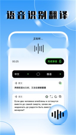 俄语翻译器图1