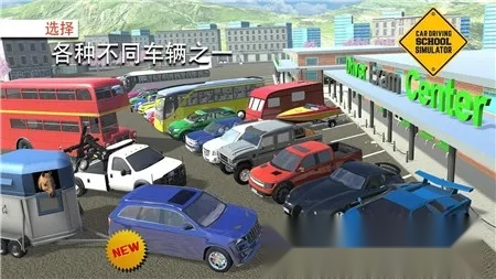 汽车驾校模拟(汽车驾驶模拟游戏)  手机版图1
