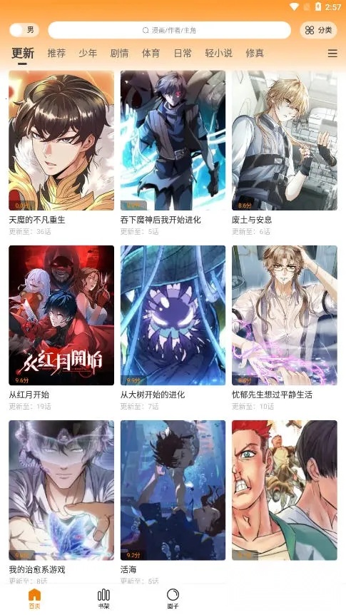 漫画谷(漫画阅读软件)  安卓版