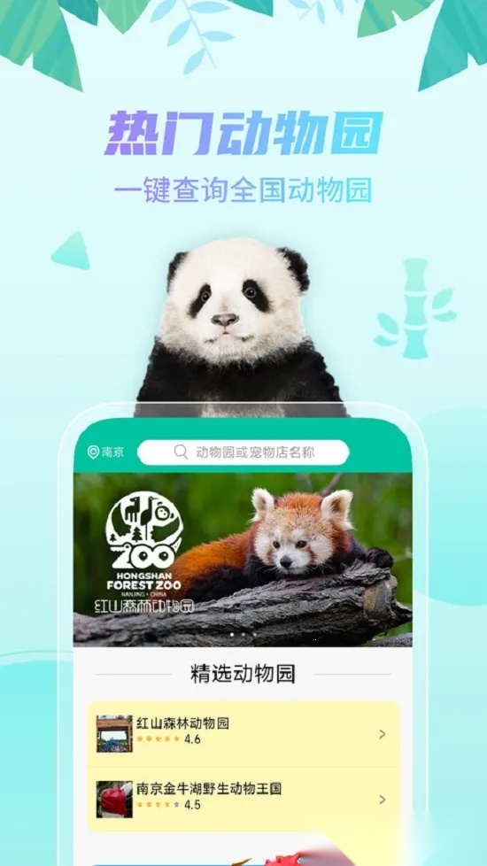 探奇动物界  官方最新版图1