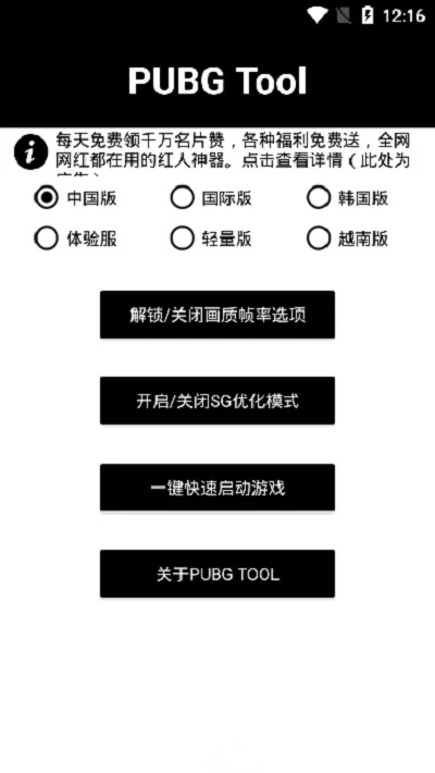 alhzcc画质助手(游戏画质优化)  安卓版图1