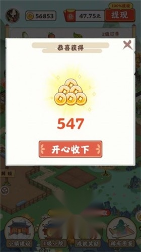 江南小院红包版(2)