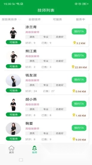 往约到家2026 手机版图1