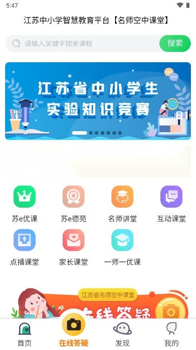 江苏名师空中课堂苏e优课  手机版图5
