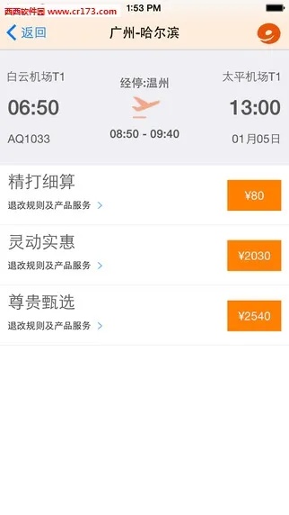 九元航空2026手机版图3