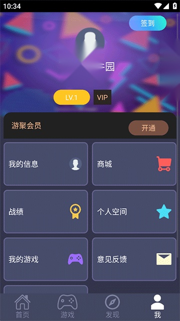 游聚游戏平台安卓版图1