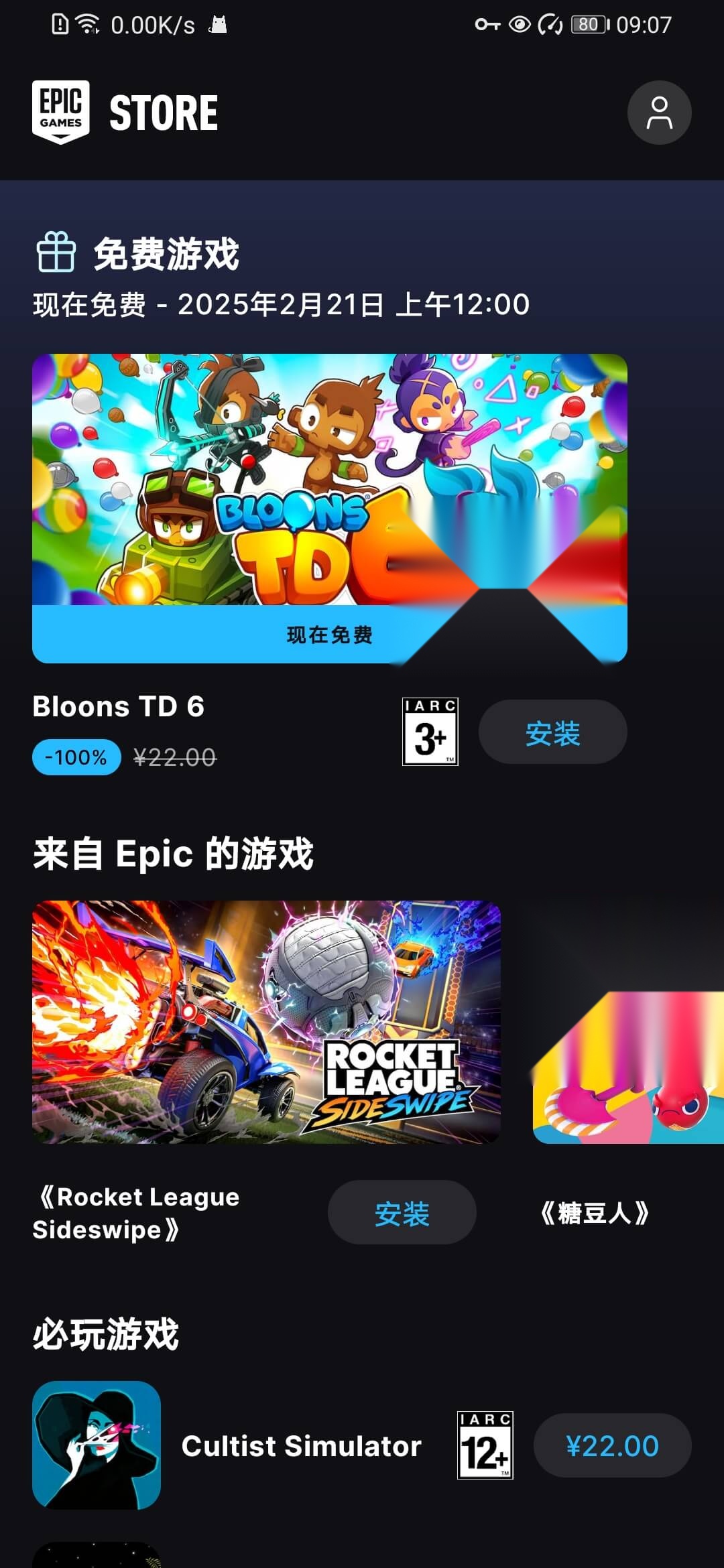 epic小黑盒无广告版图2