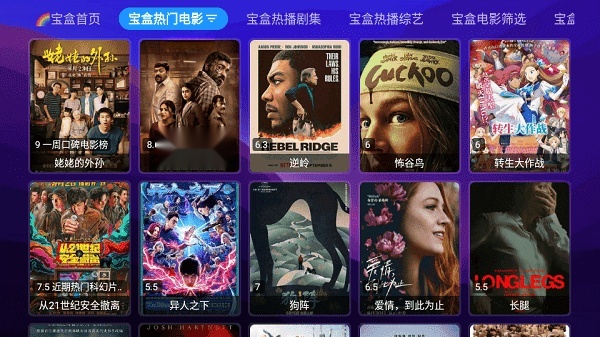 月光宝盒max最新版图3