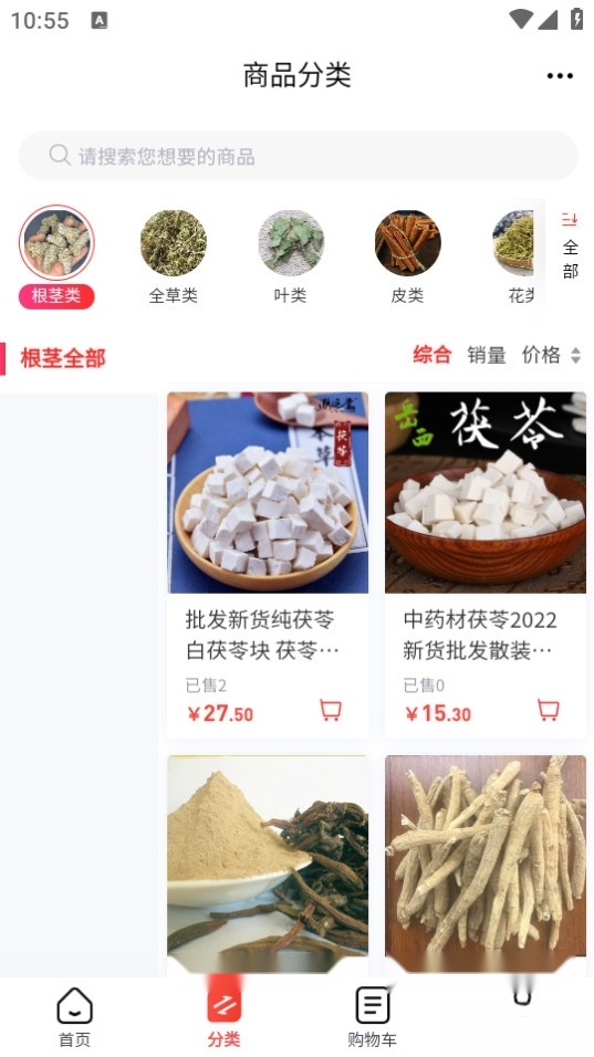 汉中药材网(3)
