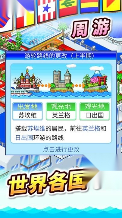 豪华游轮大纪行汉化版(5)
