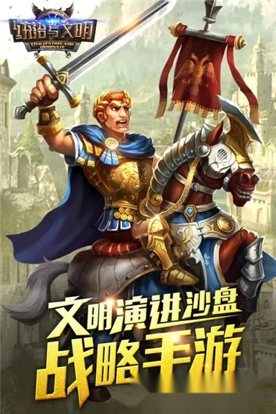 统治与文明游戏纯净版图2