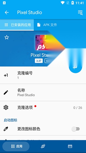 应用克隆截图4