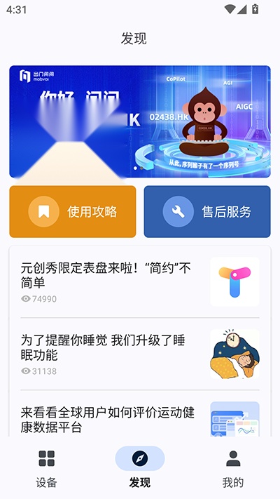 出门问问最新版(4)