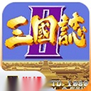 三国志2游戏最新版