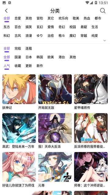 漫趣漫画官网版图3