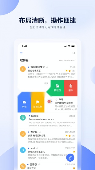 沃邮箱安卓直装版(3)