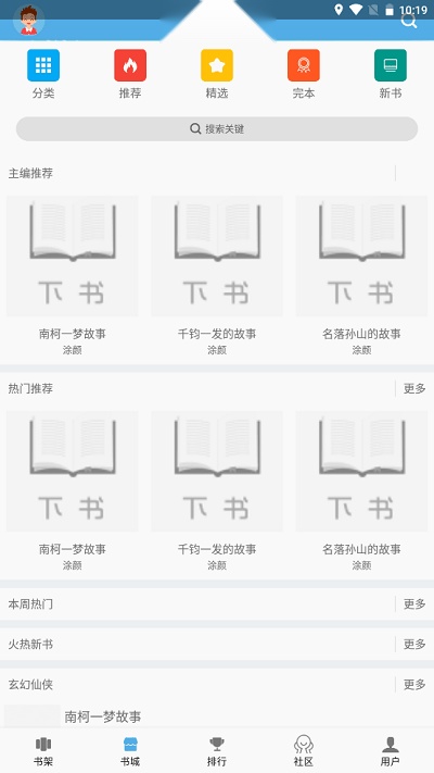 下书文学手机正版2
