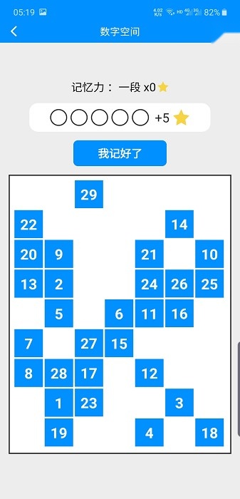 掌上记忆力训练安卓官方版(2)