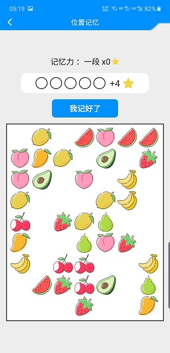 掌上记忆力训练安卓官方版(1)