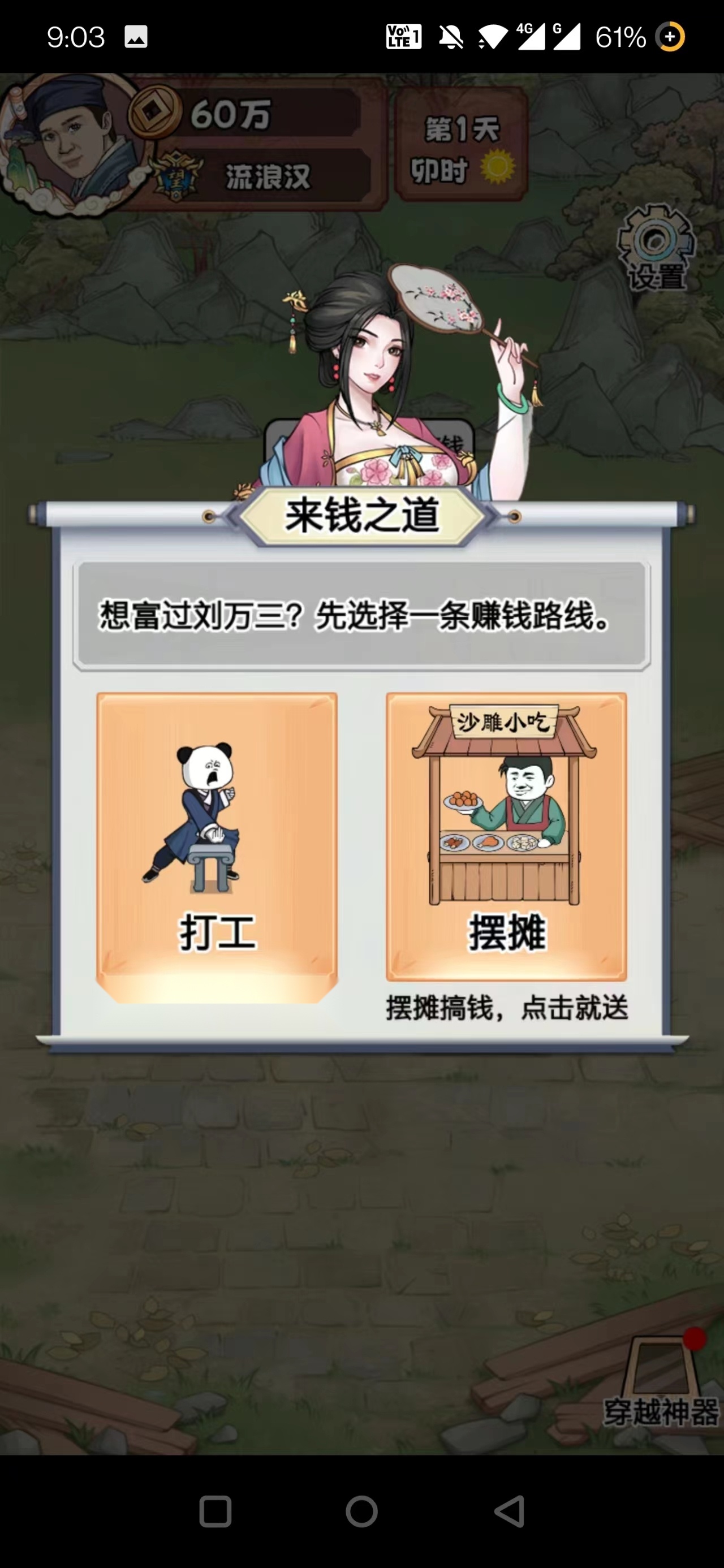 大奉打工人游戏完整版图2