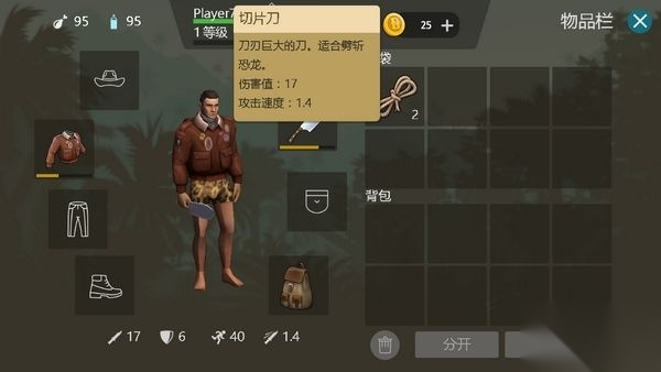 侏罗纪生存汉化版