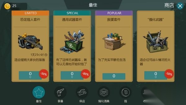 侏罗纪生存汉化版
