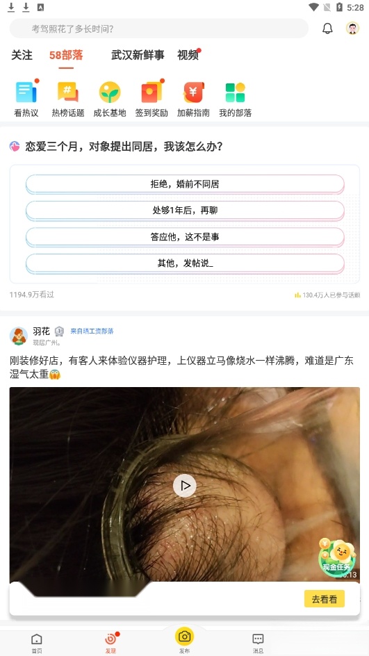 58同城手机版图4