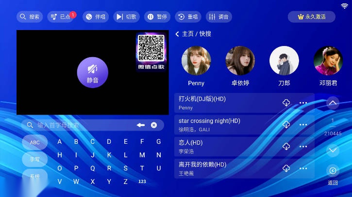 蓝调KTV点歌系统最新版图3