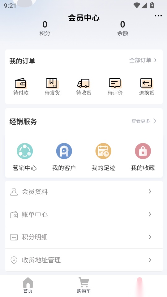 真购物商城手机版