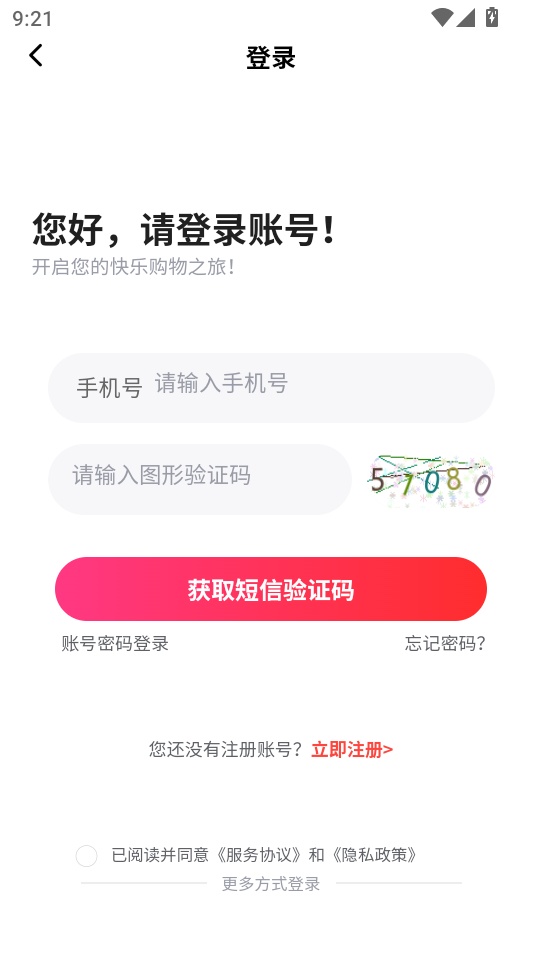 真购物商城手机版