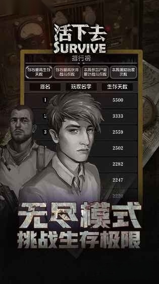 活下去游戏最新版