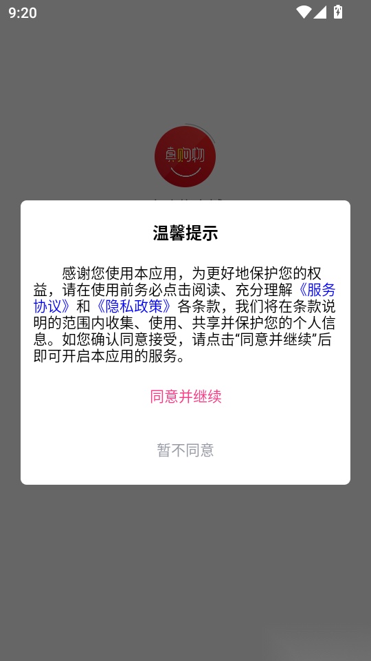 真购物商城手机版