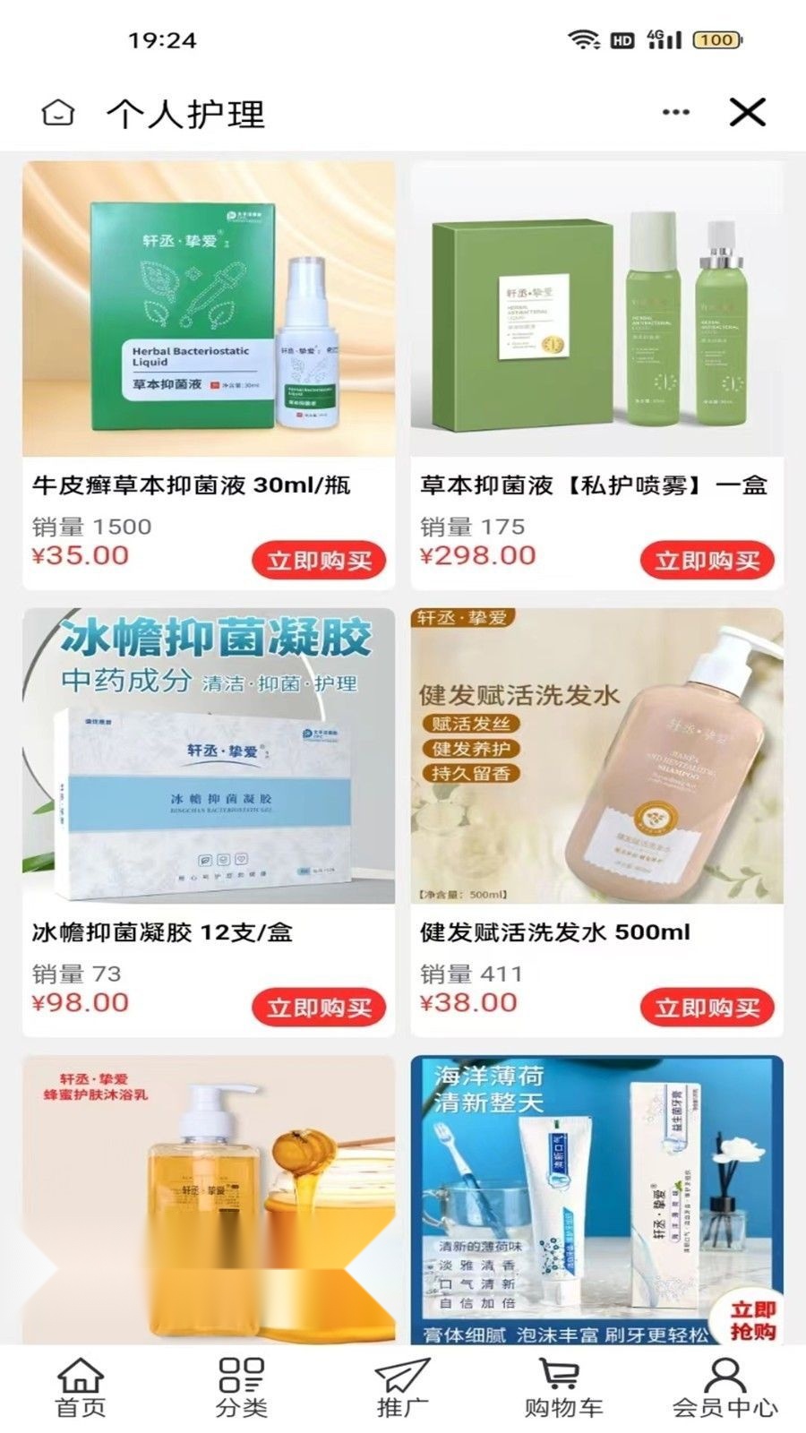 若水微香精品商城图3