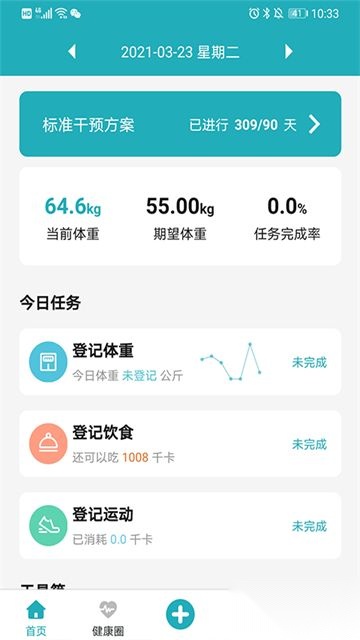 体重管家