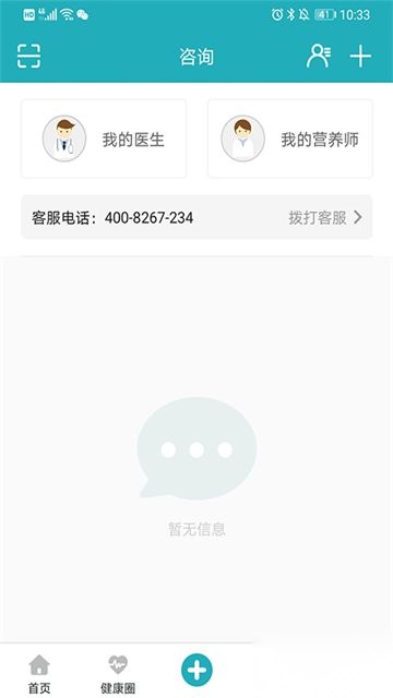 体重管家